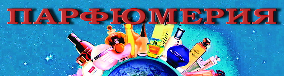 Доставка dostavka parfum sanktpetersburg parfum cosmetic парфюмерия косметика опт розница